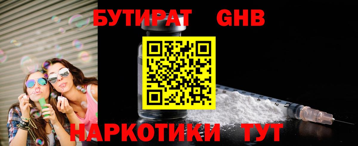 Бутират бутик  Вход с VPN  Строитель 
