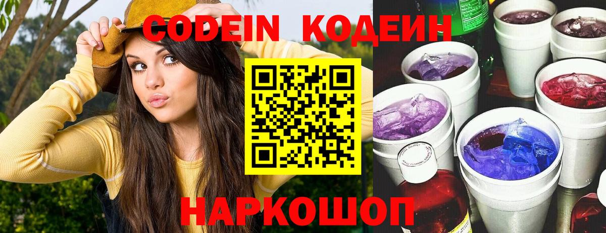 Codein напиток Lean (лин) Строитель