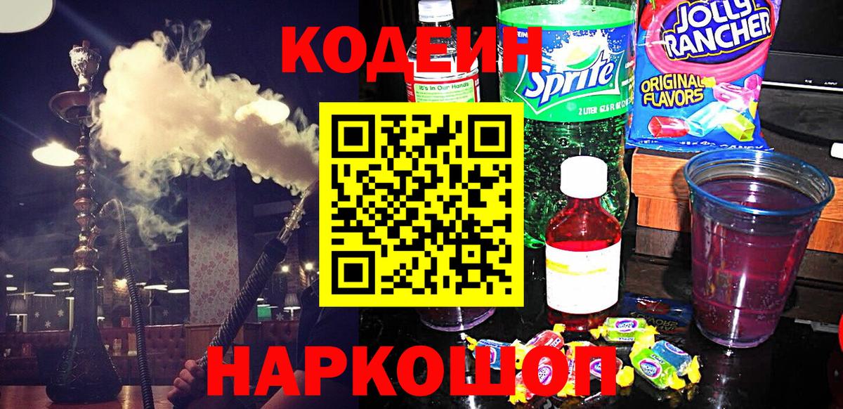 Строитель  Codein напиток Lean (лин)  Кодеин Purple Drank  Вход с VPN 