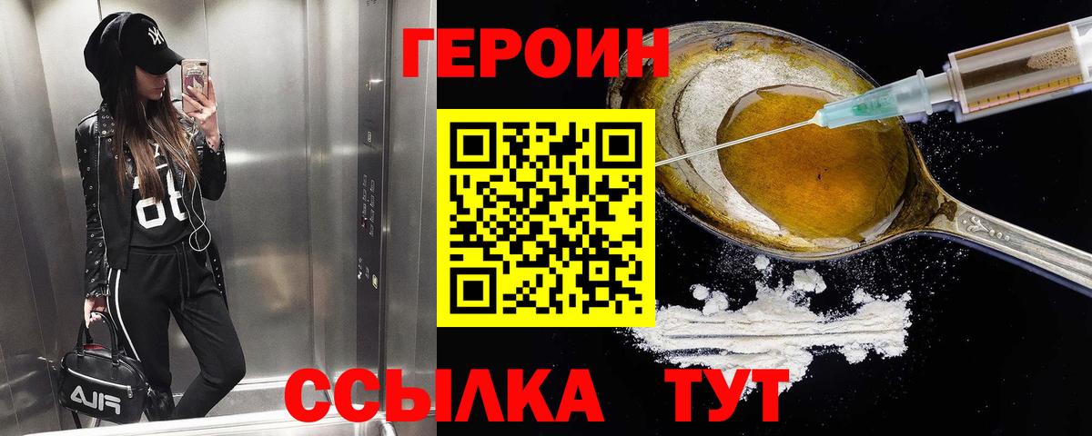 Строитель  Героин  Вход с VPN  ГЕРОИН белый 